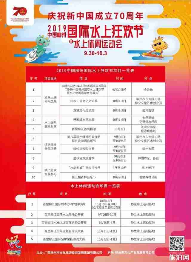 2019柳州金沙角水上狂欢节活动节目内容 烟花+表演活动