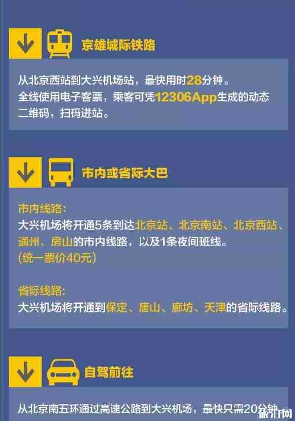 北京大兴机场怎么登机