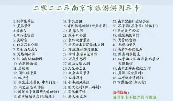 南京旅游年卡2022 南京旅游年卡包含景点