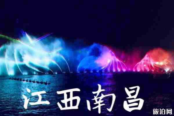 南昌两日游攻略2020 南昌两日游最佳路线 南昌两日游攻略2020 南昌两日游最佳路线
