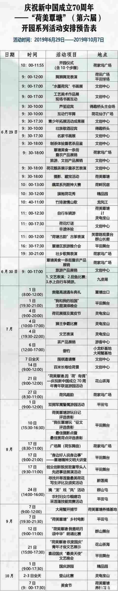 2019贵港市覃塘区荷花节6月29日开启 附活动时间安排