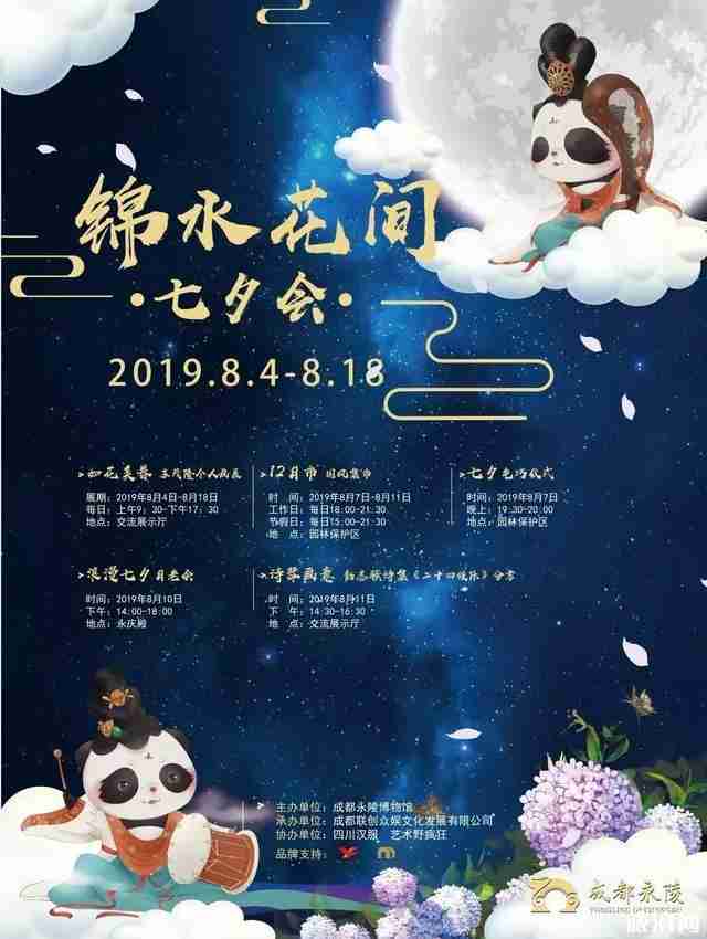 成都七夕活动汇总