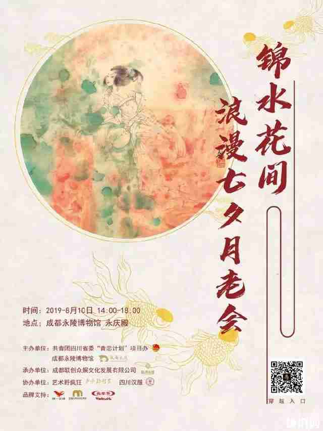成都七夕活动汇总