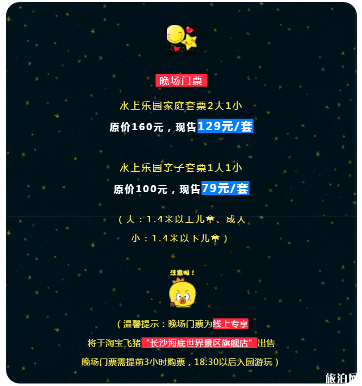 长沙海底世界水上乐园夜场开放时间+门票特惠