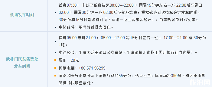 2019杭州萧山机场大巴时刻表+停车收费标准+出租车收费标准 2019杭州萧山机场大巴时刻表+停车收费标准+出租车收费标准