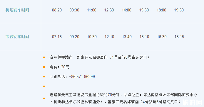 2019杭州萧山机场大巴时刻表+停车收费标准+出租车收费标准 2019杭州萧山机场大巴时刻表+停车收费标准+出租车收费标准