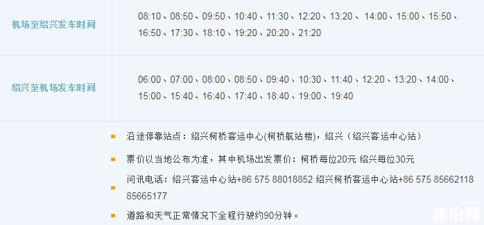 2019杭州萧山机场大巴时刻表+停车收费标准+出租车收费标准 2019杭州萧山机场大巴时刻表+停车收费标准+出租车收费标准