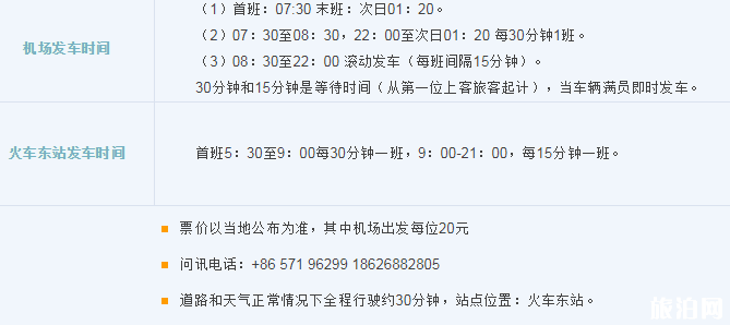 2019杭州萧山机场大巴时刻表+停车收费标准+出租车收费标准 2019杭州萧山机场大巴时刻表+停车收费标准+出租车收费标准