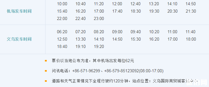 2019杭州萧山机场大巴时刻表+停车收费标准+出租车收费标准 2019杭州萧山机场大巴时刻表+停车收费标准+出租车收费标准