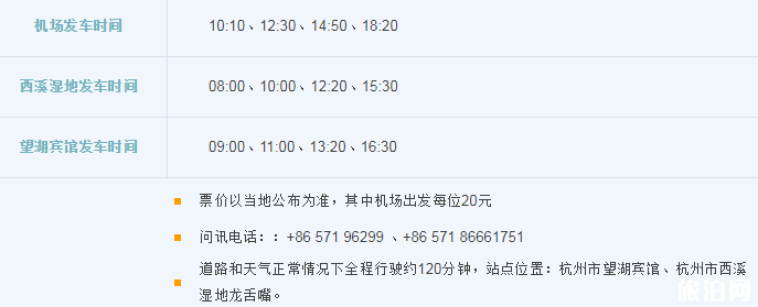 2019杭州萧山机场大巴时刻表+停车收费标准+出租车收费标准 2019杭州萧山机场大巴时刻表+停车收费标准+出租车收费标准