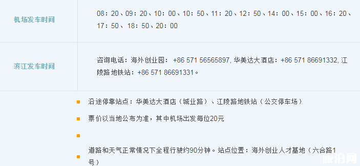 2019杭州萧山机场大巴时刻表+停车收费标准+出租车收费标准 2019杭州萧山机场大巴时刻表+停车收费标准+出租车收费标准