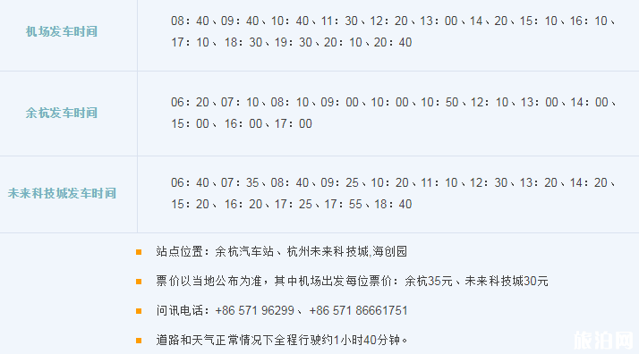 2019杭州萧山机场大巴时刻表+停车收费标准+出租车收费标准 2019杭州萧山机场大巴时刻表+停车收费标准+出租车收费标准