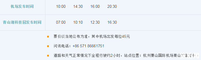 2019杭州萧山机场大巴时刻表+停车收费标准+出租车收费标准 2019杭州萧山机场大巴时刻表+停车收费标准+出租车收费标准