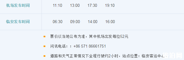 2019杭州萧山机场大巴时刻表+停车收费标准+出租车收费标准 2019杭州萧山机场大巴时刻表+停车收费标准+出租车收费标准