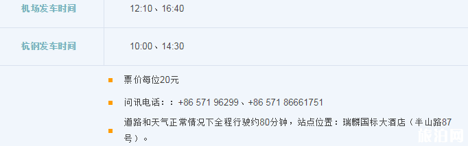 2019杭州萧山机场大巴时刻表+停车收费标准+出租车收费标准 2019杭州萧山机场大巴时刻表+停车收费标准+出租车收费标准