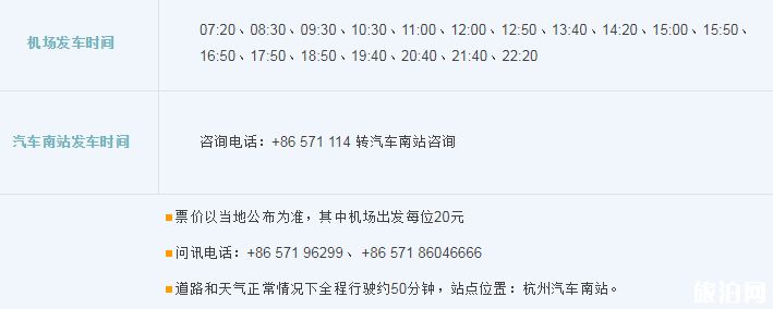 2019杭州萧山机场大巴时刻表+停车收费标准+出租车收费标准 2019杭州萧山机场大巴时刻表+停车收费标准+出租车收费标准