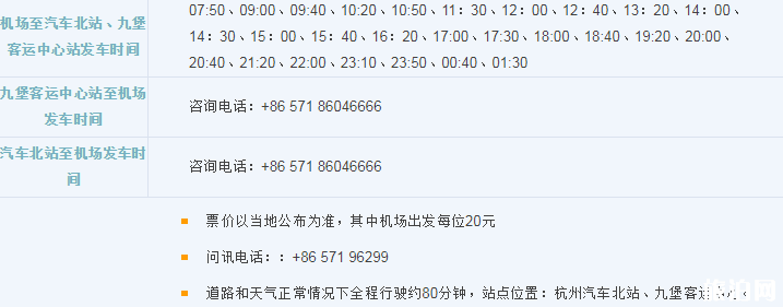 2019杭州萧山机场大巴时刻表+停车收费标准+出租车收费标准 2019杭州萧山机场大巴时刻表+停车收费标准+出租车收费标准