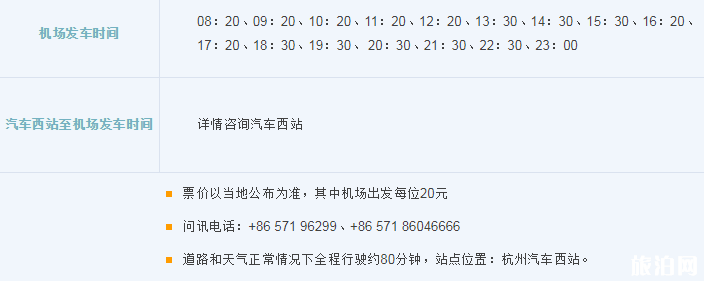 2019杭州萧山机场大巴时刻表+停车收费标准+出租车收费标准 2019杭州萧山机场大巴时刻表+停车收费标准+出租车收费标准