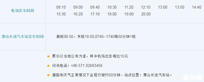 2019杭州萧山机场大巴时刻表+停车收费标准+出租车收费标准 2019杭州萧山机场大巴时刻表+停车收费标准+出租车收费标准