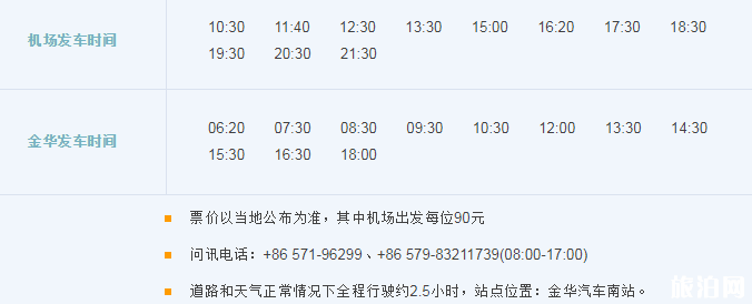 2019杭州萧山机场大巴时刻表+停车收费标准+出租车收费标准 2019杭州萧山机场大巴时刻表+停车收费标准+出租车收费标准