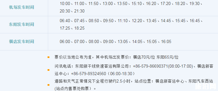 2019杭州萧山机场大巴时刻表+停车收费标准+出租车收费标准 2019杭州萧山机场大巴时刻表+停车收费标准+出租车收费标准