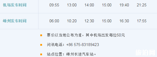 2019杭州萧山机场大巴时刻表+停车收费标准+出租车收费标准 2019杭州萧山机场大巴时刻表+停车收费标准+出租车收费标准