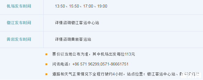 2019杭州萧山机场大巴时刻表+停车收费标准+出租车收费标准 2019杭州萧山机场大巴时刻表+停车收费标准+出租车收费标准