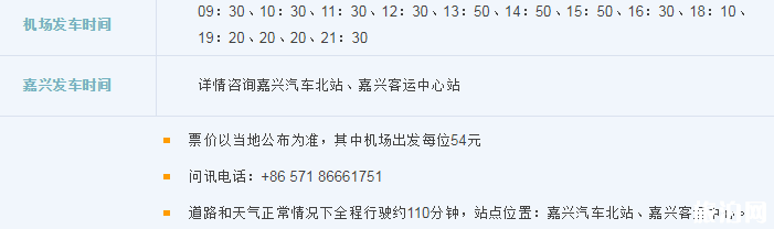 2019杭州萧山机场大巴时刻表+停车收费标准+出租车收费标准 2019杭州萧山机场大巴时刻表+停车收费标准+出租车收费标准