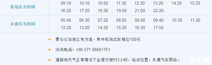2019杭州萧山机场大巴时刻表+停车收费标准+出租车收费标准 2019杭州萧山机场大巴时刻表+停车收费标准+出租车收费标准