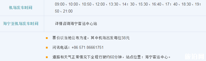 2019杭州萧山机场大巴时刻表+停车收费标准+出租车收费标准 2019杭州萧山机场大巴时刻表+停车收费标准+出租车收费标准