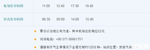 2019杭州萧山机场大巴时刻表+停车收费标准+出租车收费标准 2019杭州萧山机场大巴时刻表+停车收费标准+出租车收费标准