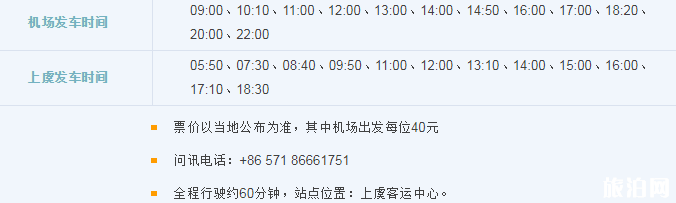 2019杭州萧山机场大巴时刻表+停车收费标准+出租车收费标准 2019杭州萧山机场大巴时刻表+停车收费标准+出租车收费标准