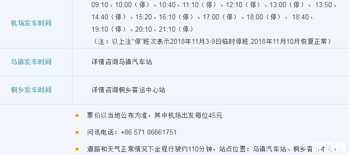 2019杭州萧山机场大巴时刻表+停车收费标准+出租车收费标准 2019杭州萧山机场大巴时刻表+停车收费标准+出租车收费标准