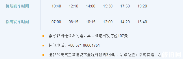 2019杭州萧山机场大巴时刻表+停车收费标准+出租车收费标准 2019杭州萧山机场大巴时刻表+停车收费标准+出租车收费标准