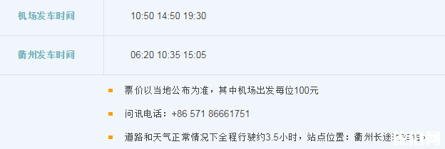2019杭州萧山机场大巴时刻表+停车收费标准+出租车收费标准 2019杭州萧山机场大巴时刻表+停车收费标准+出租车收费标准