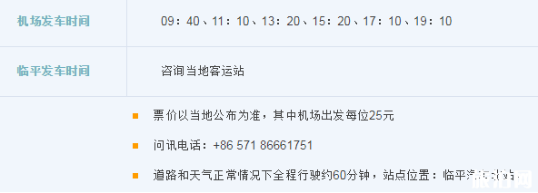 2019杭州萧山机场大巴时刻表+停车收费标准+出租车收费标准 2019杭州萧山机场大巴时刻表+停车收费标准+出租车收费标准