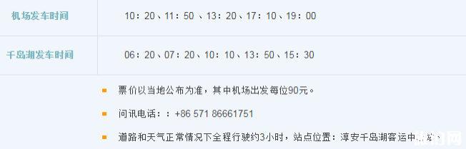 2019杭州萧山机场大巴时刻表+停车收费标准+出租车收费标准 2019杭州萧山机场大巴时刻表+停车收费标准+出租车收费标准
