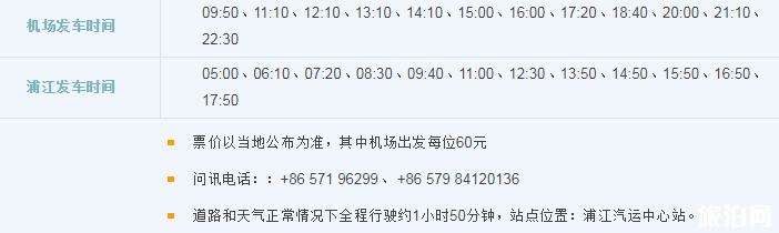 2019杭州萧山机场大巴时刻表+停车收费标准+出租车收费标准 2019杭州萧山机场大巴时刻表+停车收费标准+出租车收费标准