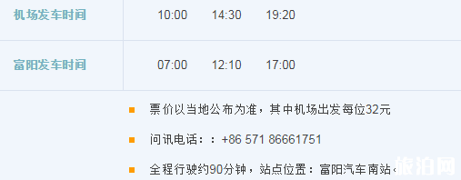 2019杭州萧山机场大巴时刻表+停车收费标准+出租车收费标准 2019杭州萧山机场大巴时刻表+停车收费标准+出租车收费标准
