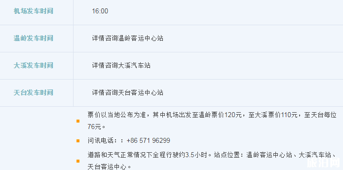 2019杭州萧山机场大巴时刻表+停车收费标准+出租车收费标准 2019杭州萧山机场大巴时刻表+停车收费标准+出租车收费标准