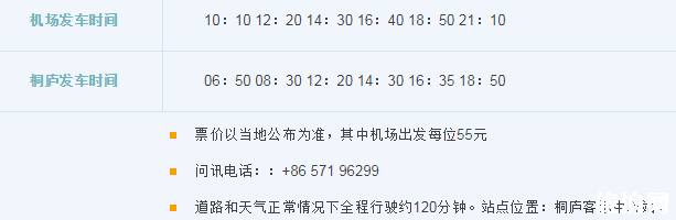 2019杭州萧山机场大巴时刻表+停车收费标准+出租车收费标准 2019杭州萧山机场大巴时刻表+停车收费标准+出租车收费标准