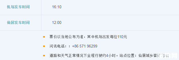 2019杭州萧山机场大巴时刻表+停车收费标准+出租车收费标准 2019杭州萧山机场大巴时刻表+停车收费标准+出租车收费标准