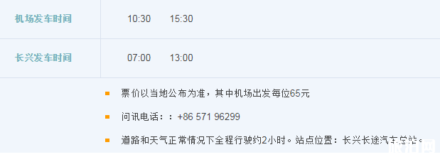 2019杭州萧山机场大巴时刻表+停车收费标准+出租车收费标准 2019杭州萧山机场大巴时刻表+停车收费标准+出租车收费标准