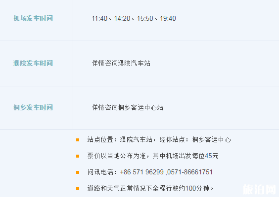 2019杭州萧山机场大巴时刻表+停车收费标准+出租车收费标准 2019杭州萧山机场大巴时刻表+停车收费标准+出租车收费标准