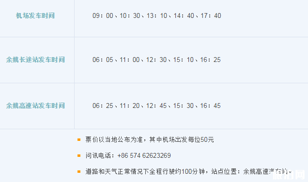 2019杭州萧山机场大巴时刻表+停车收费标准+出租车收费标准 2019杭州萧山机场大巴时刻表+停车收费标准+出租车收费标准