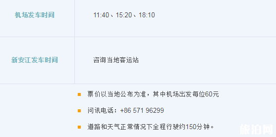 2019杭州萧山机场大巴时刻表+停车收费标准+出租车收费标准 2019杭州萧山机场大巴时刻表+停车收费标准+出租车收费标准