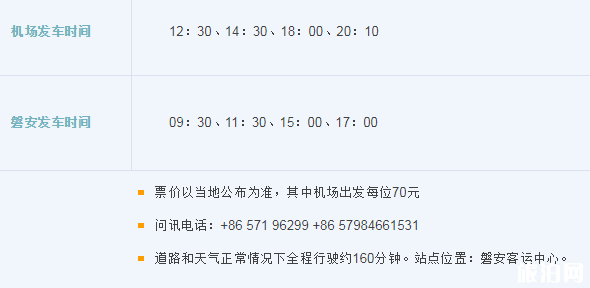 2019杭州萧山机场大巴时刻表+停车收费标准+出租车收费标准 2019杭州萧山机场大巴时刻表+停车收费标准+出租车收费标准