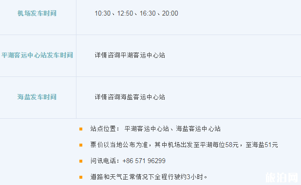 2019杭州萧山机场大巴时刻表+停车收费标准+出租车收费标准 2019杭州萧山机场大巴时刻表+停车收费标准+出租车收费标准