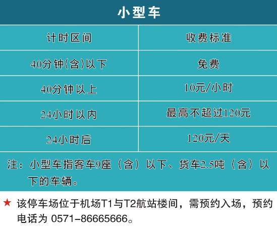 2019杭州萧山机场大巴时刻表+停车收费标准+出租车收费标准 2019杭州萧山机场大巴时刻表+停车收费标准+出租车收费标准