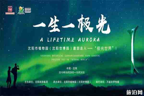 沈阳世博园国庆节活动+菊花展信息+门票优惠内容2019